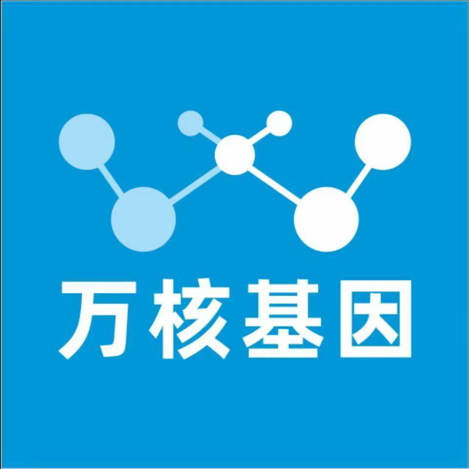 黔南贵定万核医学基因检测咨询服务点